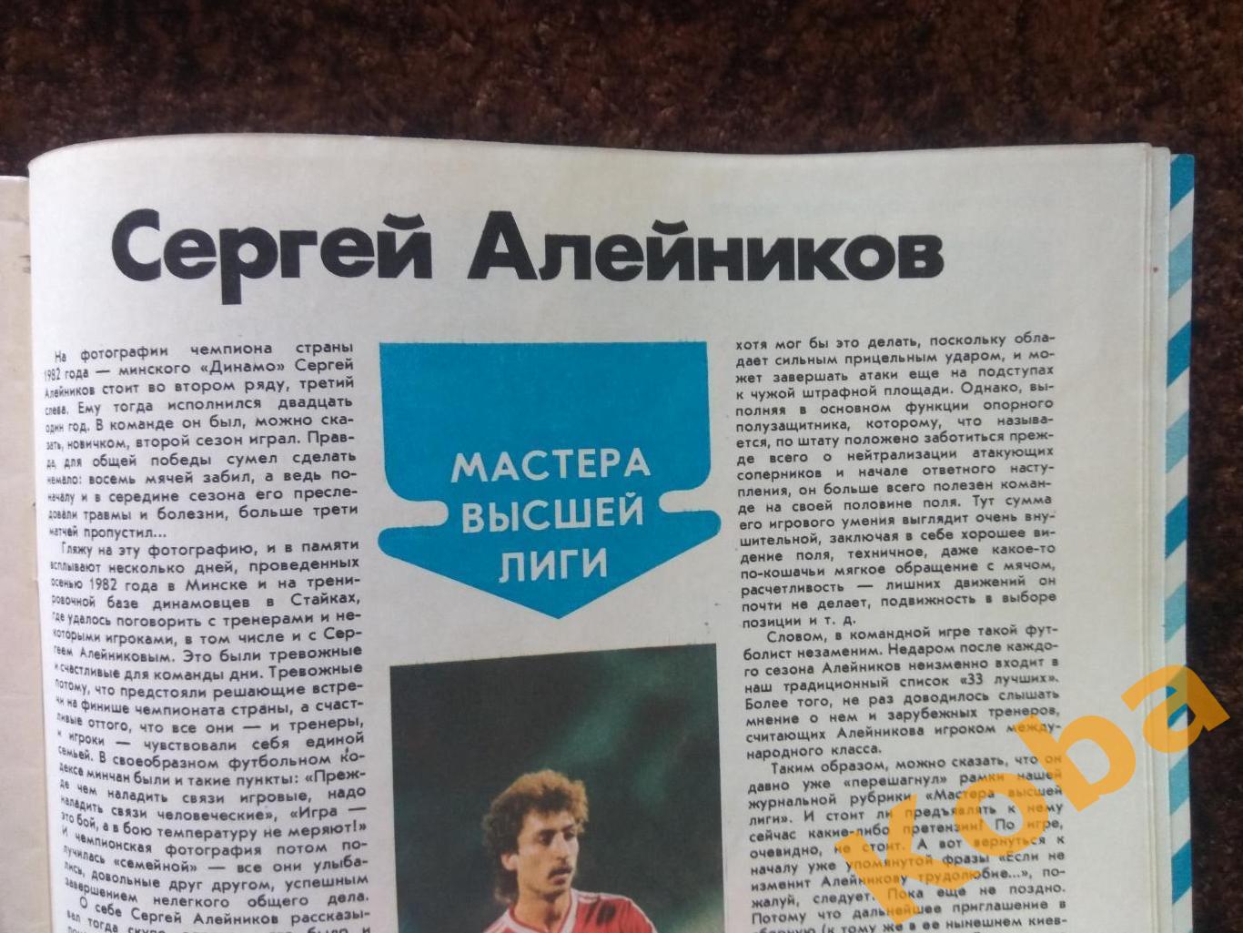 Футбол Старостин Алейников Борьба Хоккей натраве Физкультура и спорт 1987 №6 3