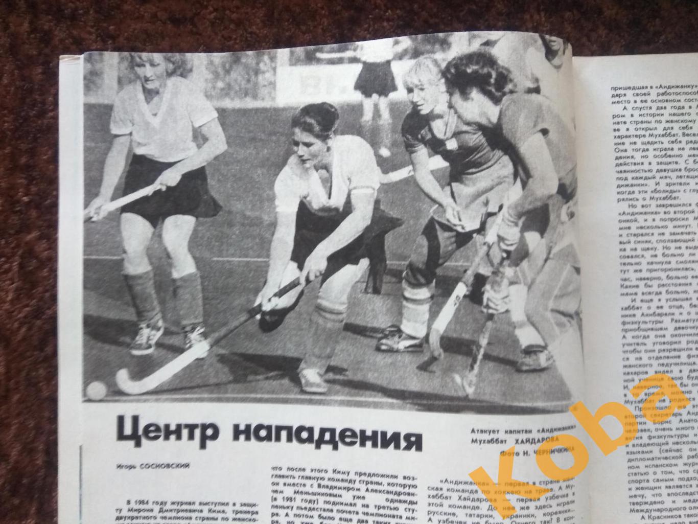 Чернышев Хоккей на траве Футбол Яремчук Бубка Сван Физкультура и спорт 1987 №11 4