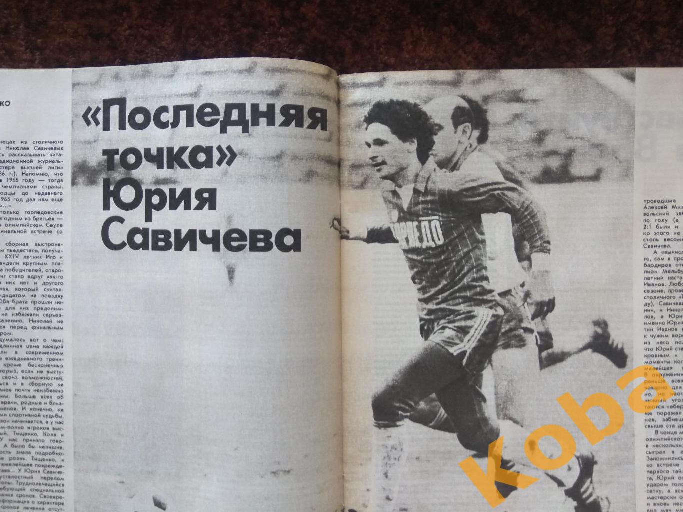 Футбол Марадона Савичев Баскетбол Сеул 88 Тайсон Физкультура и спорт 1989 №1 2