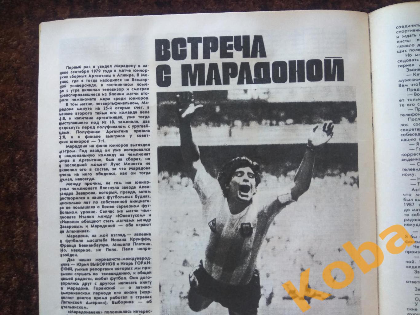 Футбол Марадона Савичев Баскетбол Сеул 88 Тайсон Физкультура и спорт 1989 №1 5