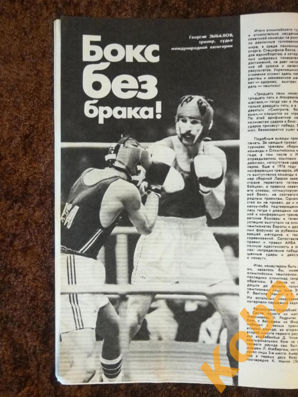 Физкультура и спорт 1989 №8 Баскетбол Александр Волков ЦСКА Бокс Олимпиада 1988 3