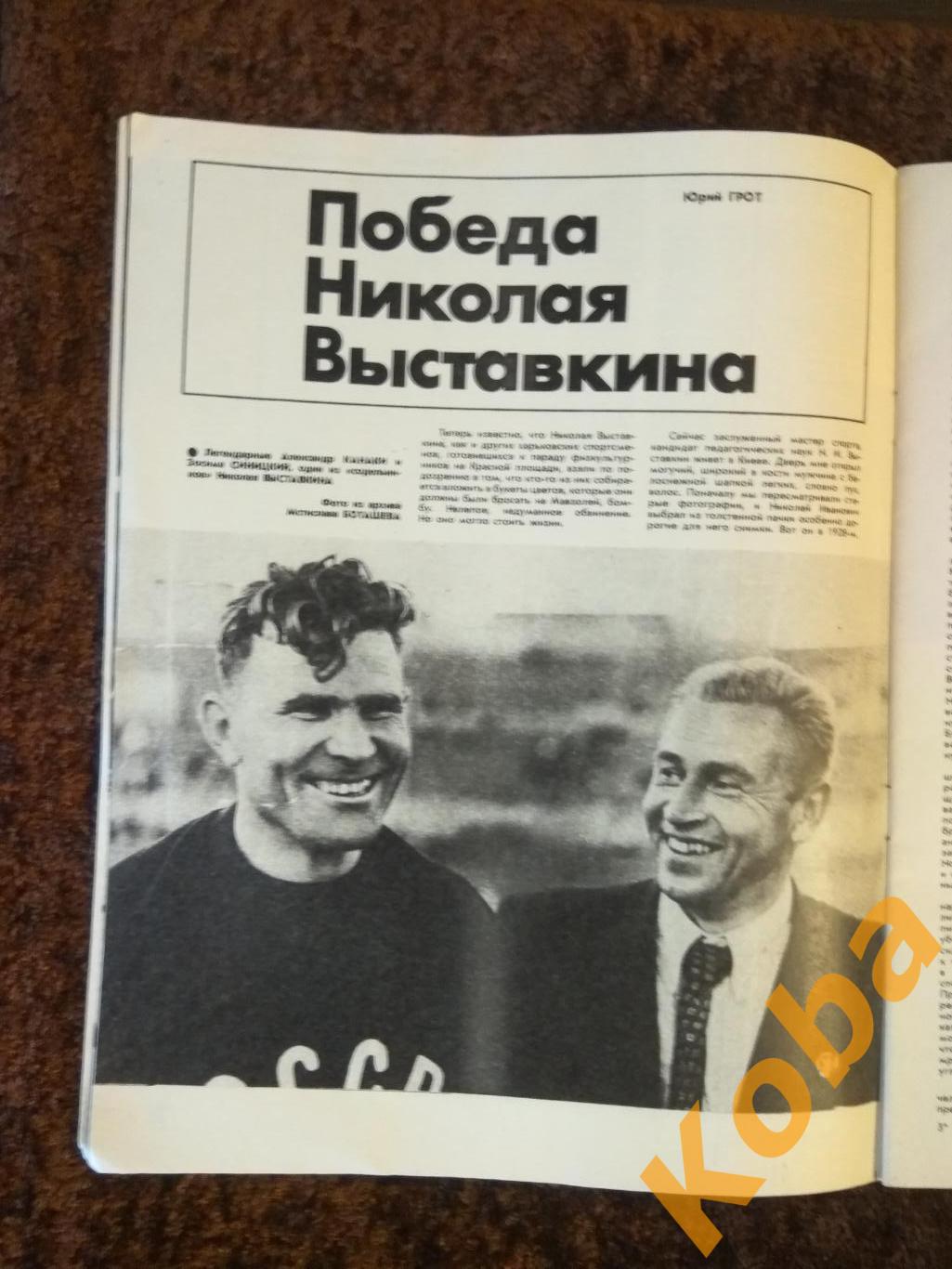 Физкультура и спорт 1989 №8 Баскетбол Александр Волков ЦСКА Бокс Олимпиада 1988 5