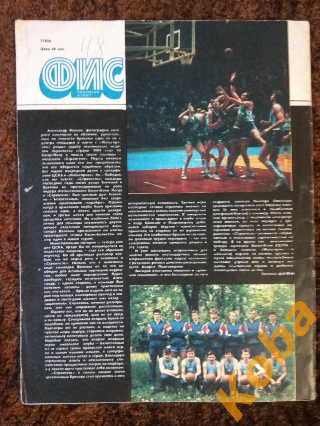 Физкультура и спорт 1989 №8 Баскетбол Александр Волков ЦСКА Бокс Олимпиада 1988 7
