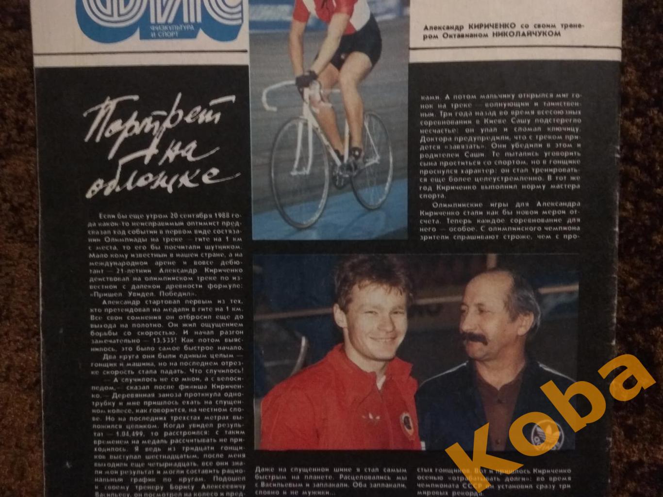 Тотальный бокс Тяжёлая атлетика Велоспорт Футбол Физкультура и спорт 1989 №6 6