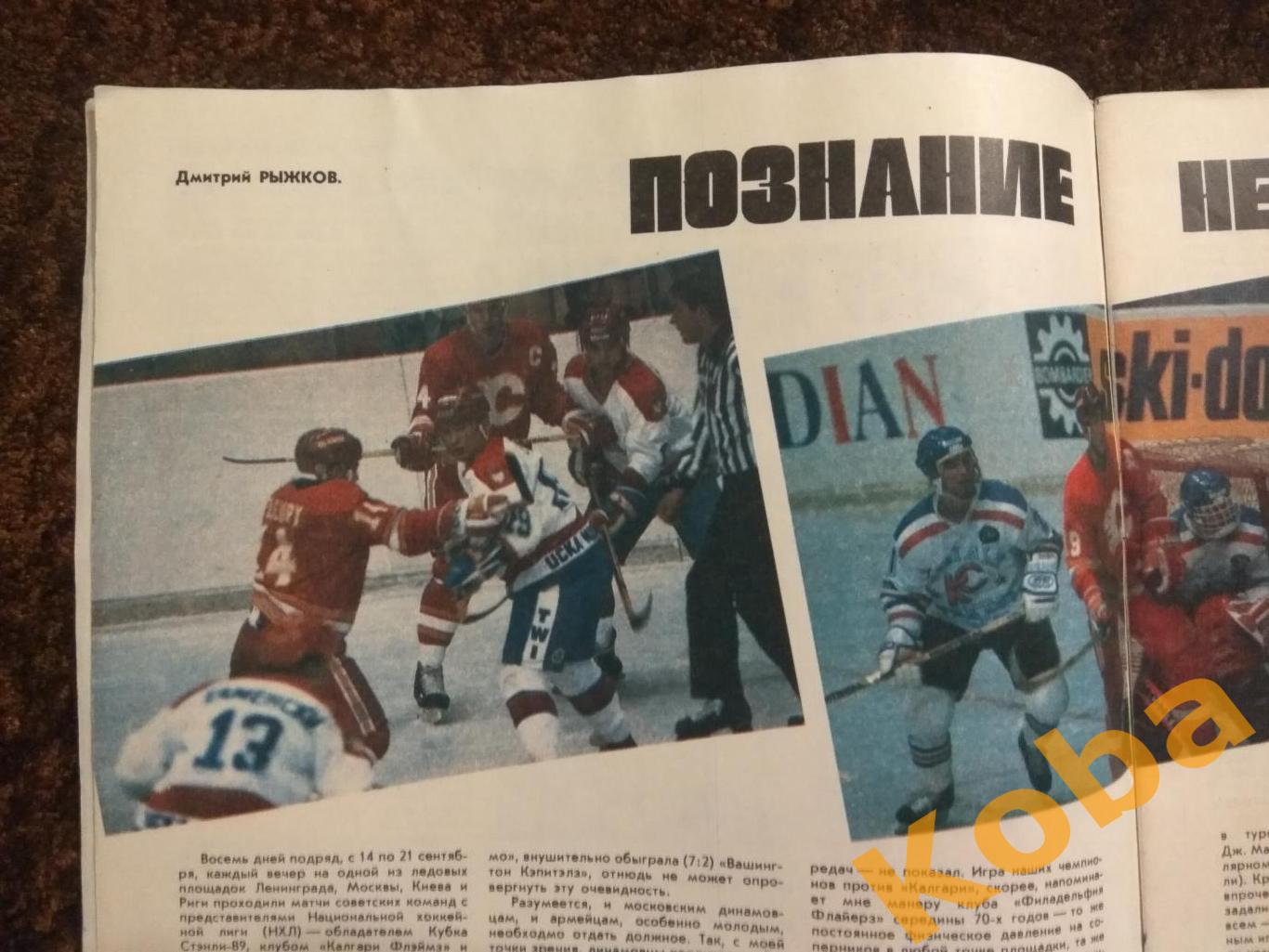 Хоккей Суперсерия 1989 Вашингтон Калгари Карелин Загайнов Лютый ФиС 1989 №12