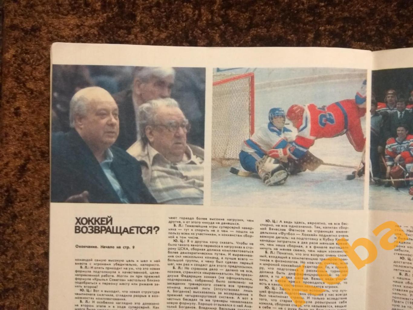 Хоккей ЦСКА Баскетбол Александр Волков футбол ЗОЖ Физкультура и спорт 1986 №8 3