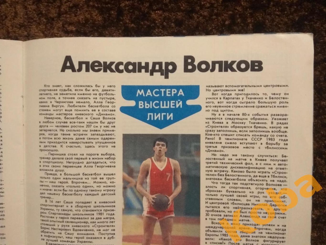Хоккей ЦСКА Баскетбол Александр Волков футбол ЗОЖ Физкультура и спорт 1986 №8 2