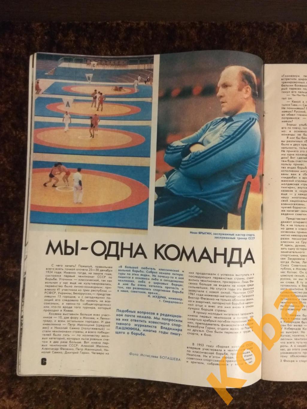 Баскетбол Марчюленис Футбол Иванаускас Юрий Власов Физкультура и спорт 1988 №4 3