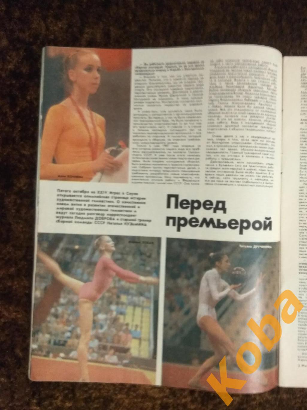Футбол Протасов Баскетбол Кондрашин Тяжёлая атлетика Борьба Ярыгин ФиС 1988 №7 5