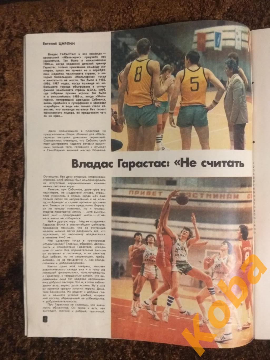Футбол Рууд Гуллит Старостин Баскетбол Гарастас Хоккей Ирбе Борьба ФиС 1988 №10 4