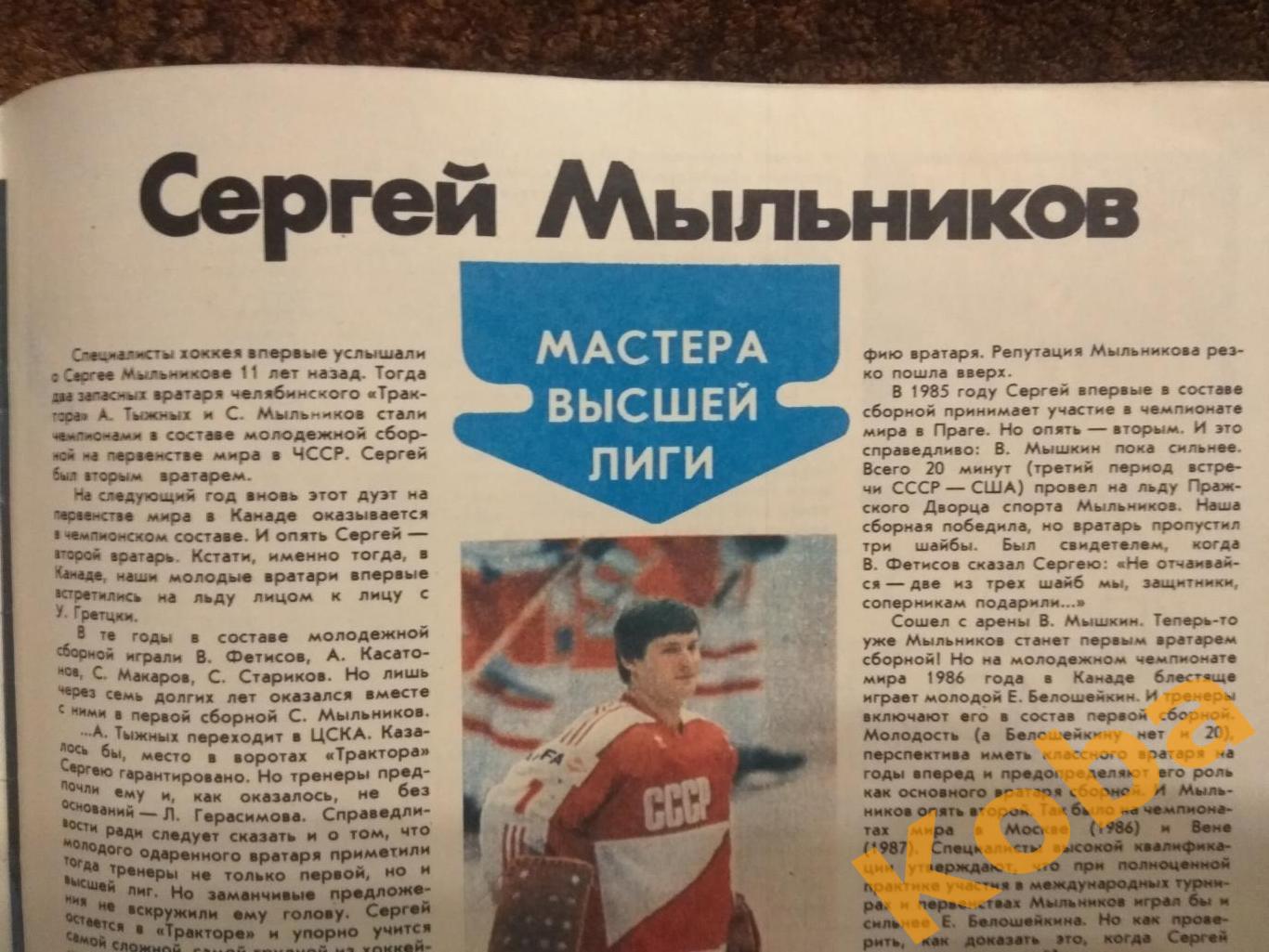 Фанаты Футбол Хоккей Мыльников Олимпиада Калгари 88 Физкультура и спорт 1988 №5 2