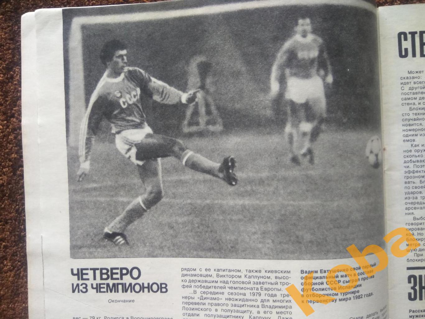 Гандбол Регби Баскетбол Хоккей Енисей Футбол Андреев ЧМ Испания 82 СИ 1981 №3 3