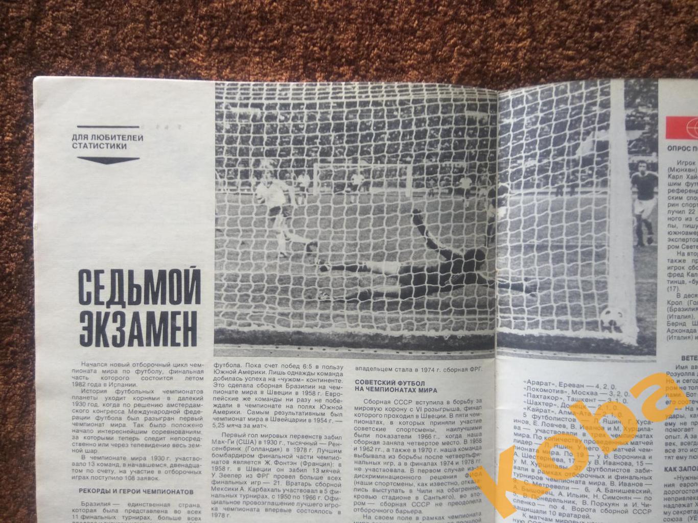 Гандбол Регби Баскетбол Хоккей Енисей Футбол Андреев ЧМ Испания 82 СИ 1981 №3 5