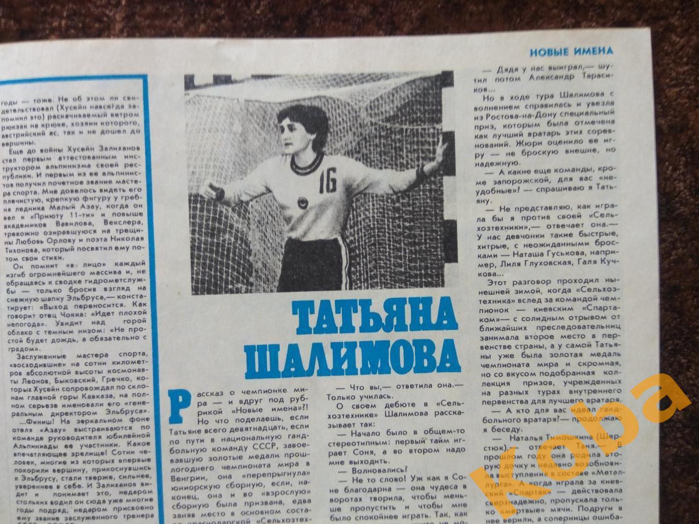 Хоккей Трактор Челябинск Водное поло Гандбол Спортивная жизнь России 1983 №8 5