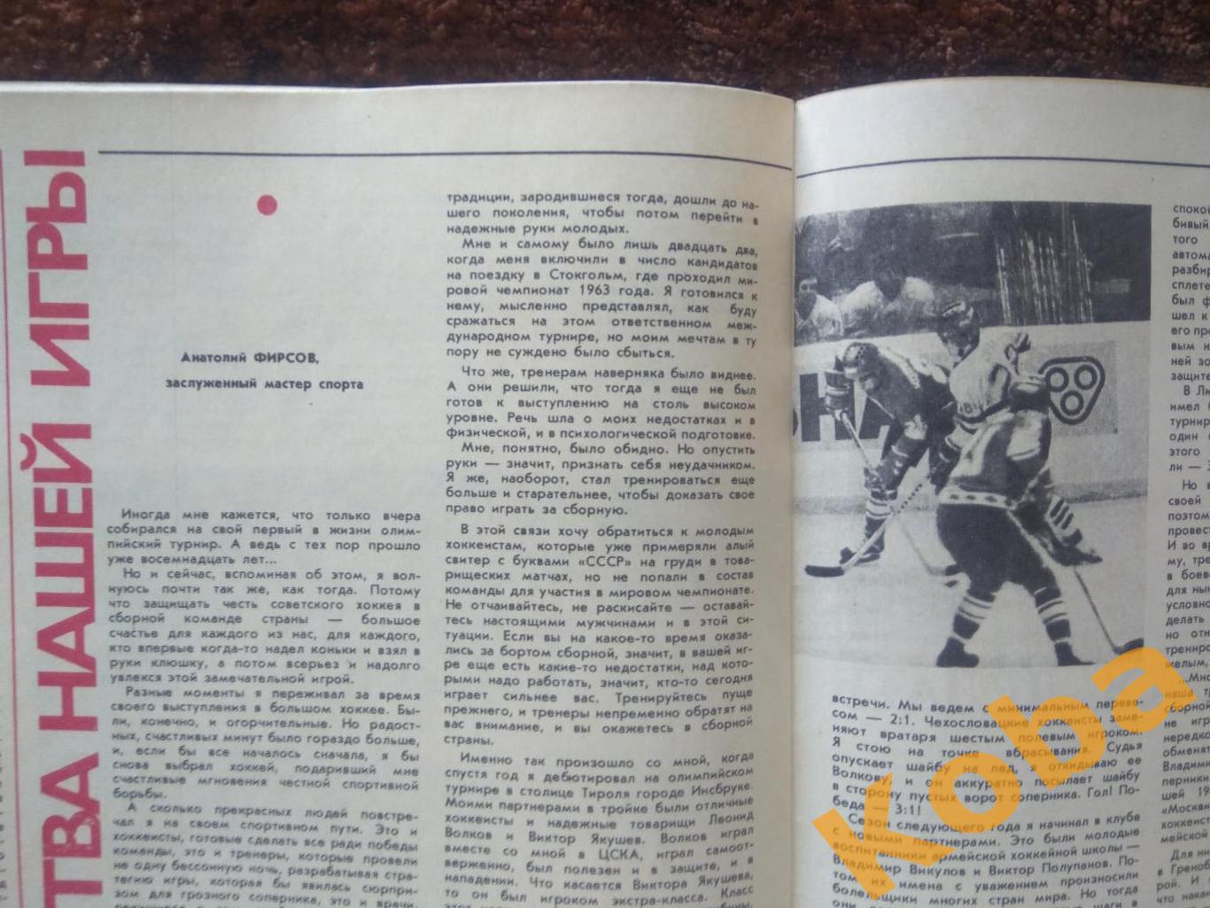 Футбол Качалин Хоккей Фирсов Гимнастика Королев Спортивная жизнь России 1982 №3 2