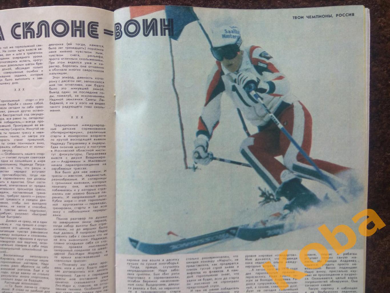 Хоккей Динамо Москва Завьялов Лыжи горные Стрельб Спортивная жизнь России 1982 1 6
