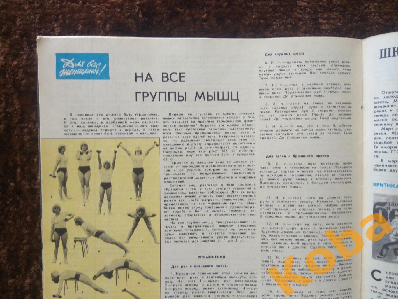 Борьба Стрельба Фигурное катание Гиревой спорт Спортивная жизнь России 1977 №2 4