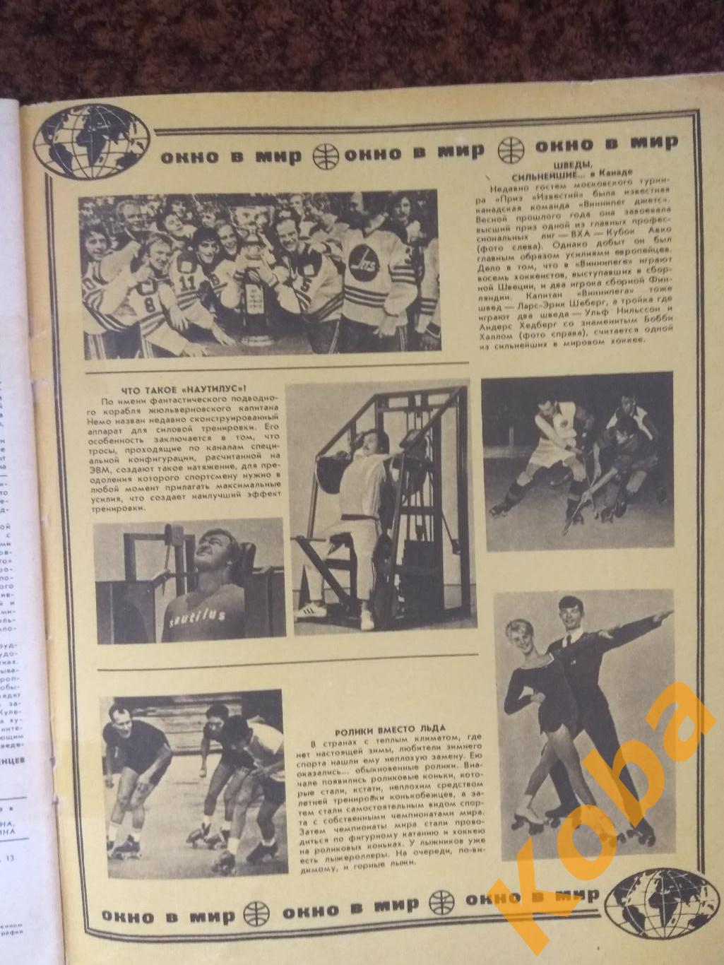 Борьба Стрельба Фигурное катание Гиревой спорт Спортивная жизнь России 1977 №2 6