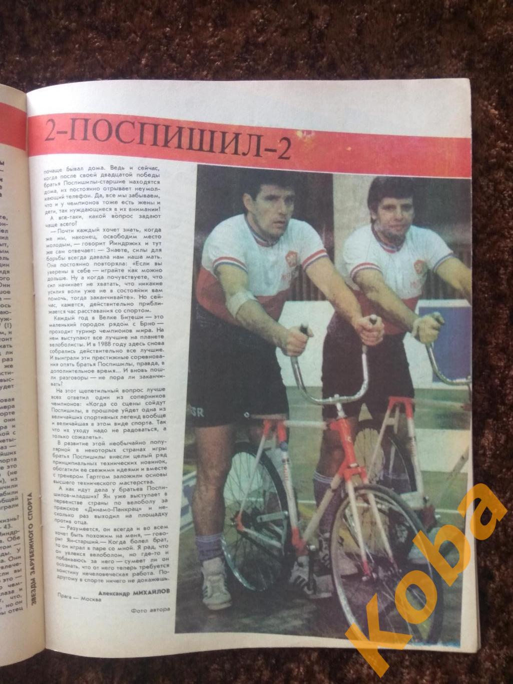Борьба Тяжёлая атлетика Вяльбе Шорт трек Велобол Спортивная жизнь России 1989 11 7