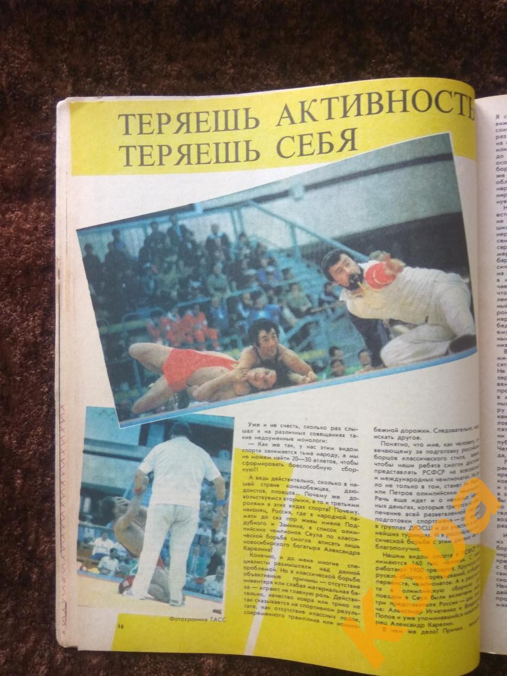 Борьба Тяжёлая атлетика Вяльбе Шорт трек Велобол Спортивная жизнь России 1989 11 2