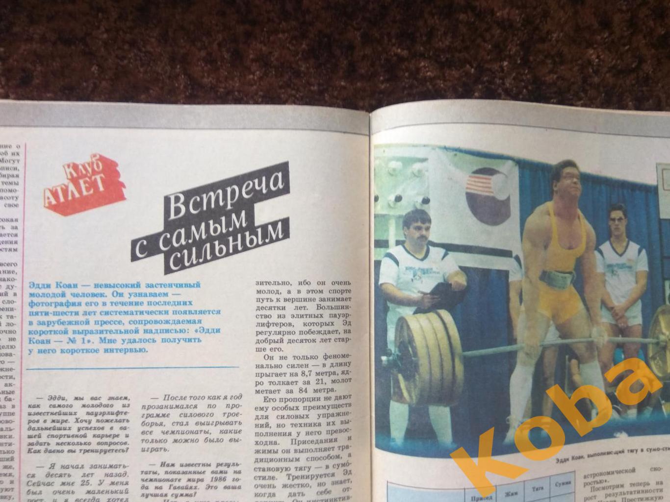 Борьба Тяжёлая атлетика Вяльбе Шорт трек Велобол Спортивная жизнь России 1989 11 6