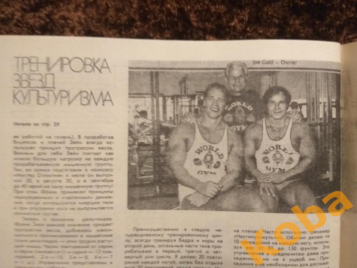 Волейбол Гандбол Футбол Яшин Беккенбауэр Колыванов Бокс Хоккей Лада ФиС 1991 №8 7