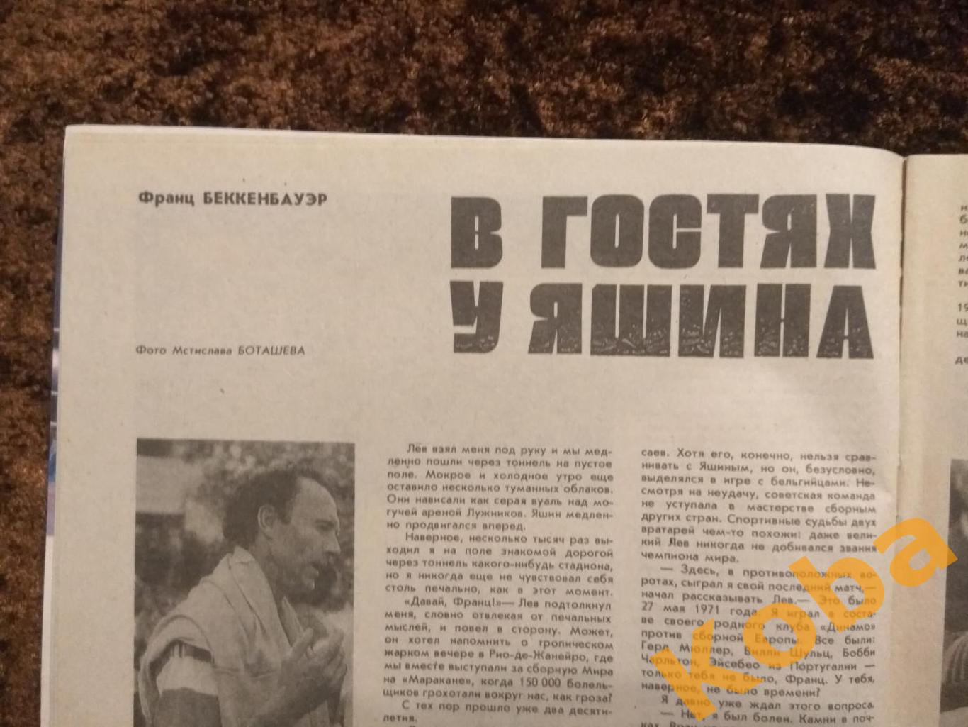 Волейбол Гандбол Футбол Яшин Беккенбауэр Колыванов Бокс Хоккей Лада ФиС 1991 №8 2