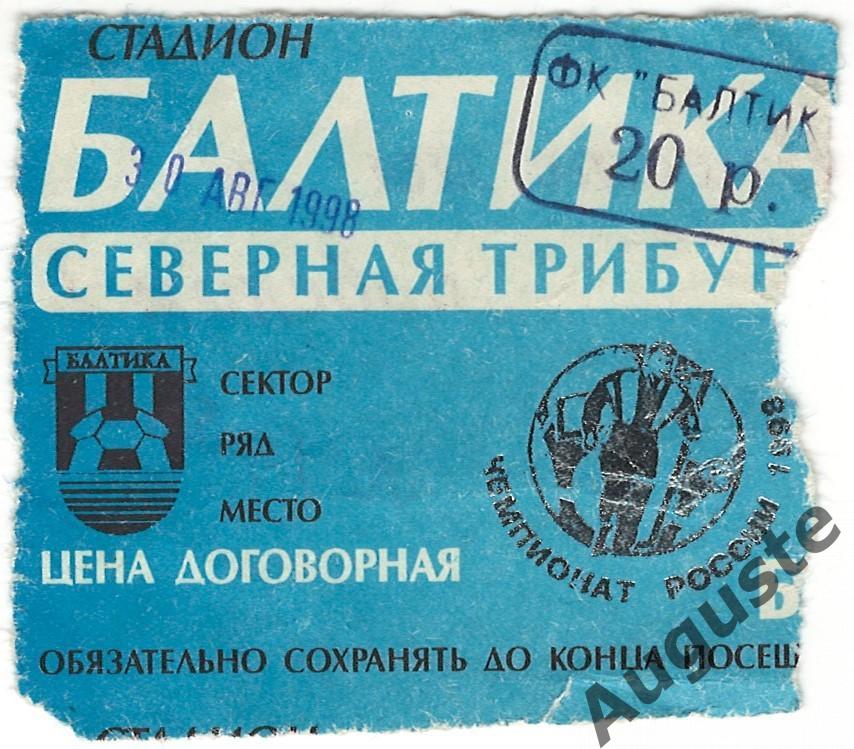 Билет Балтика Калининград - Спартак Москва 30 августа 1998 г. Чемпионат России.