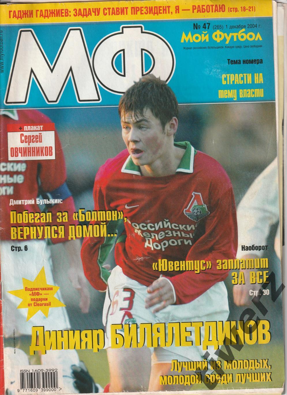 Мой футбол. Журнал. 3