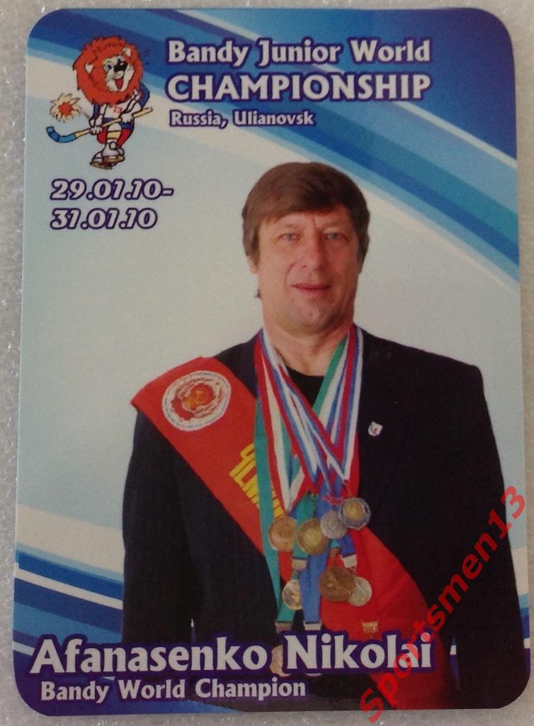 Календарик. Хоккей с мячом. Афанасенко Николай. Ульяновск, 2010