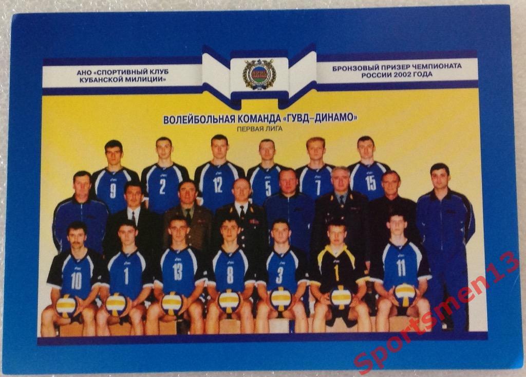 Календарик. Волейбол. ВК ГУВД-Динамо Краснодар. 2003/04
