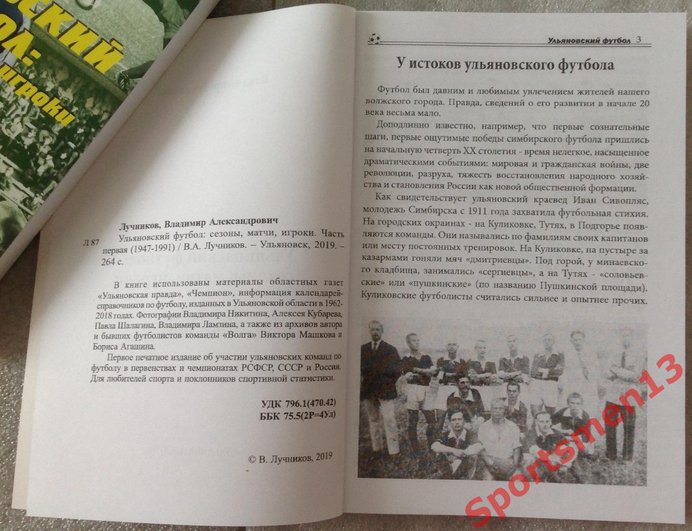 Ульяновский футбол: сезоны, матчи, игроки. В 2-х томах. 1947-2020. 1