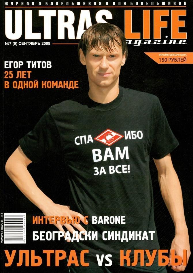 фанзин Ultras life magazine # 9/Россия