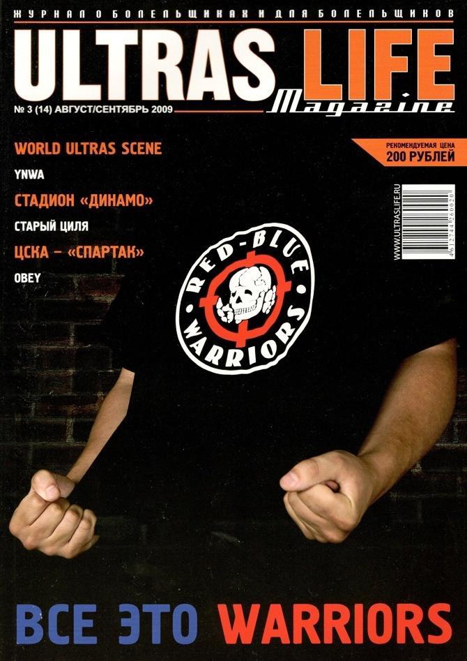 фанзин Ultras life magazine # 14/Россия