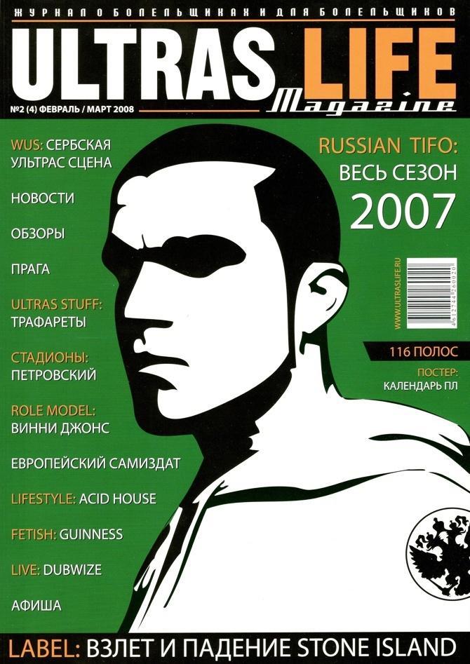 фанзин Ultras life magazine # 4/Россия