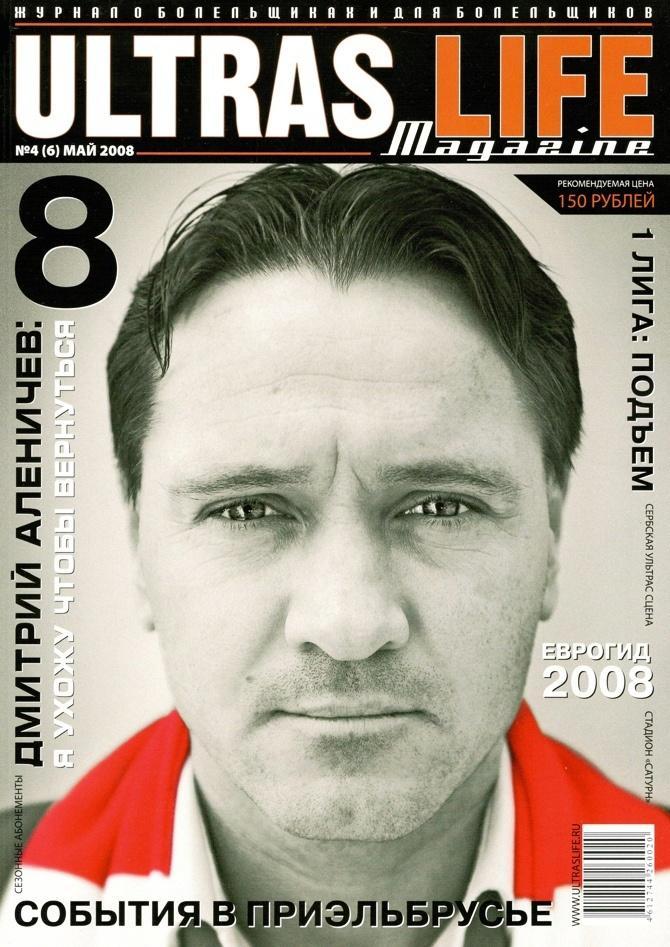 фанзин Ultras life magazine # 6/Россия