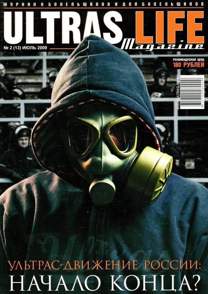 фанзин Ultras life magazine # 13/Россия