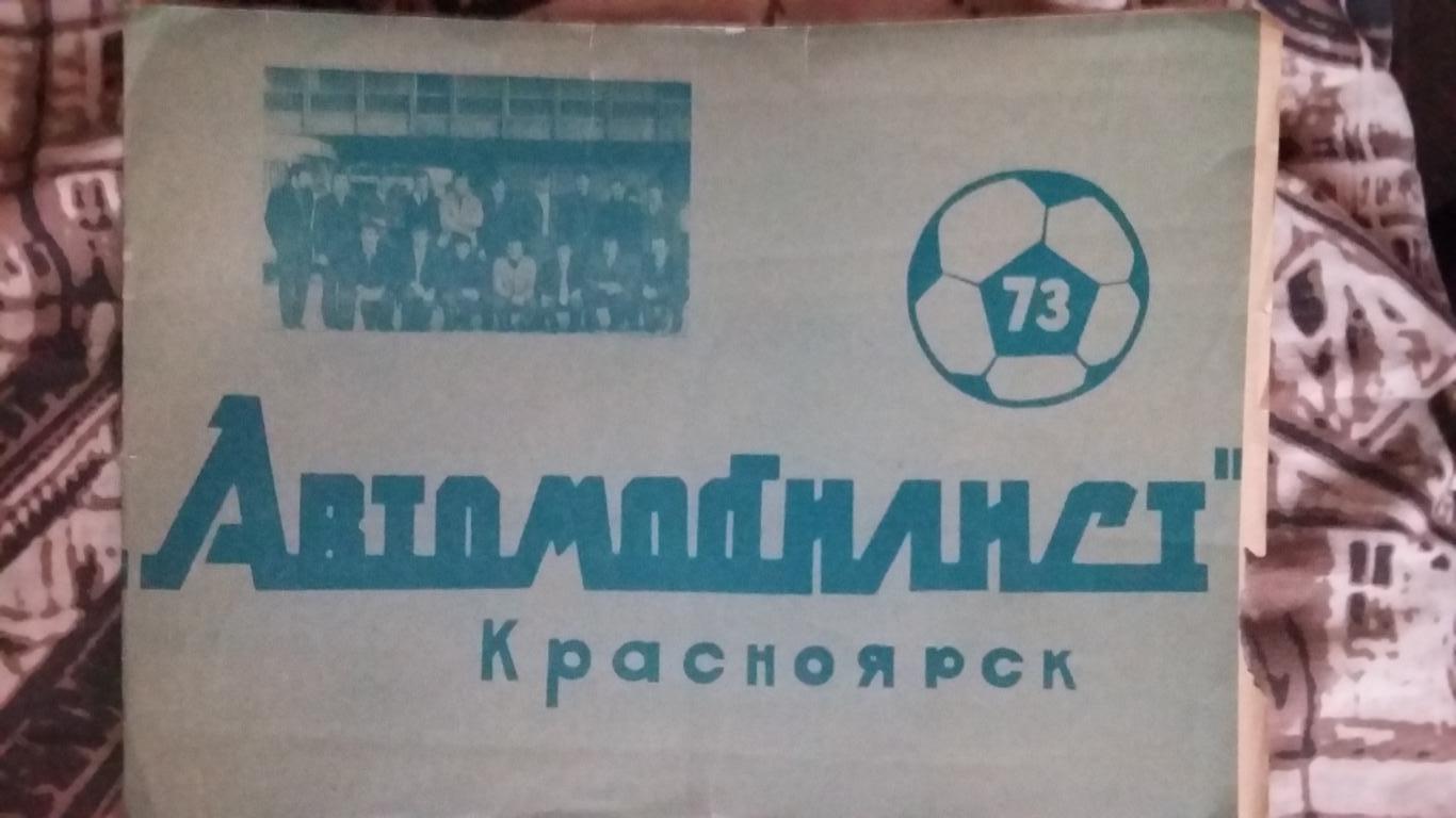 Буклет Автомобилист Красноярск 1973.
