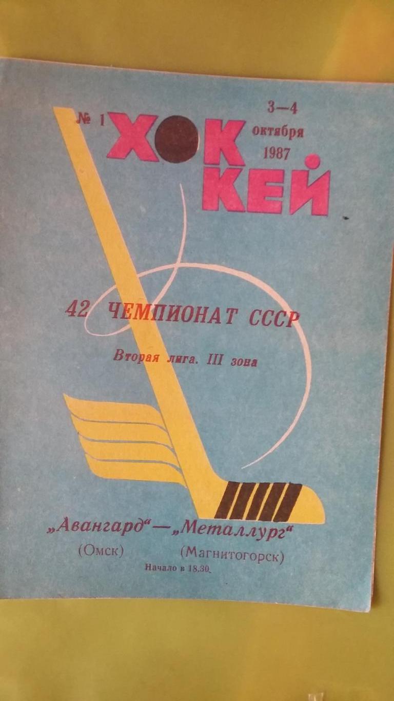 Авангард Омск - Металлург Магнитогорск. 3 - 4.10.1987.