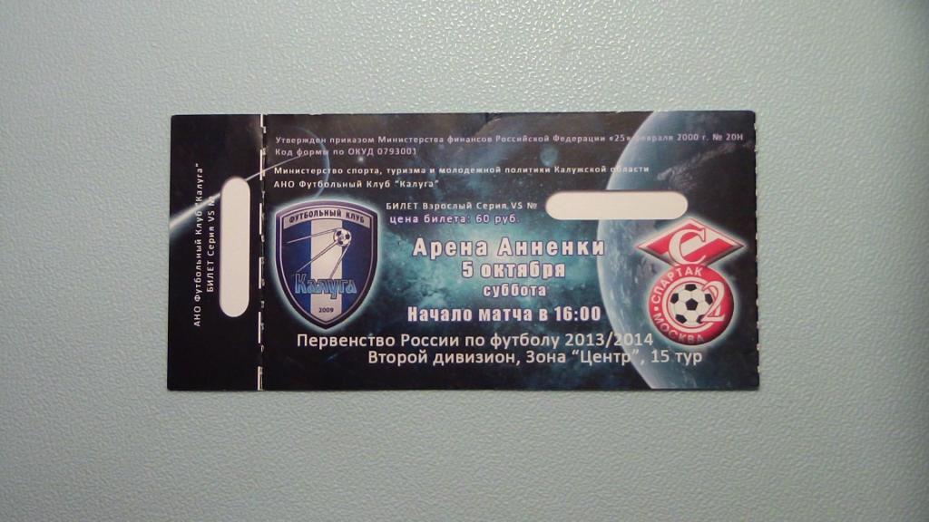 ФК КАЛУГА - СПАРТАК-2 МОСКВА 2013