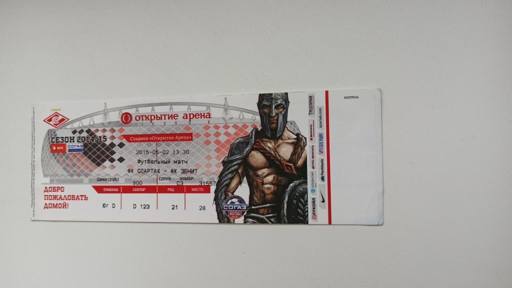 Билет Спартак Москва - зенит 02.05.2015