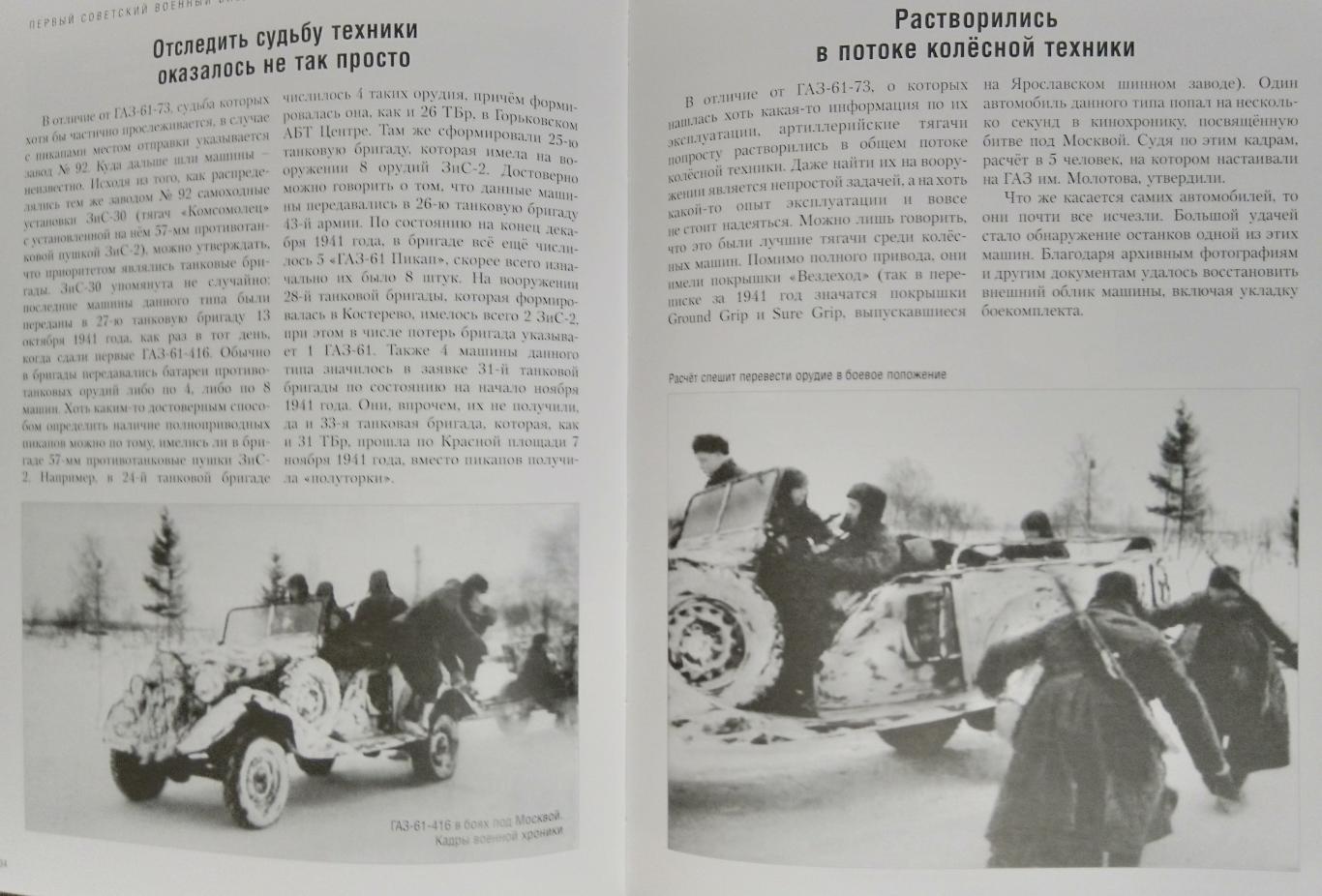 Книга Первый советский военный внедорожник 3