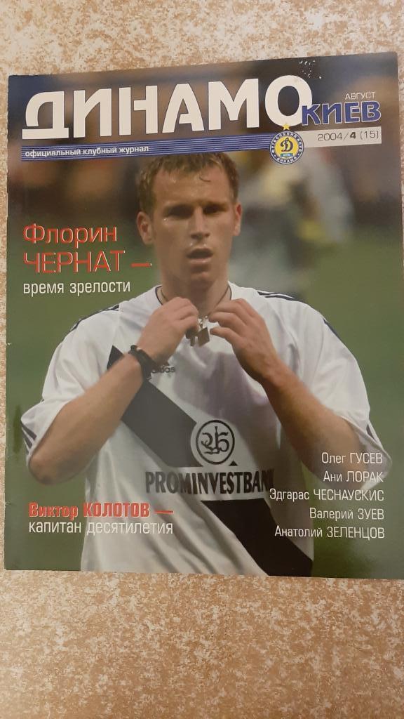 Динамо(Киев)№4 2004 Клубный журнал
