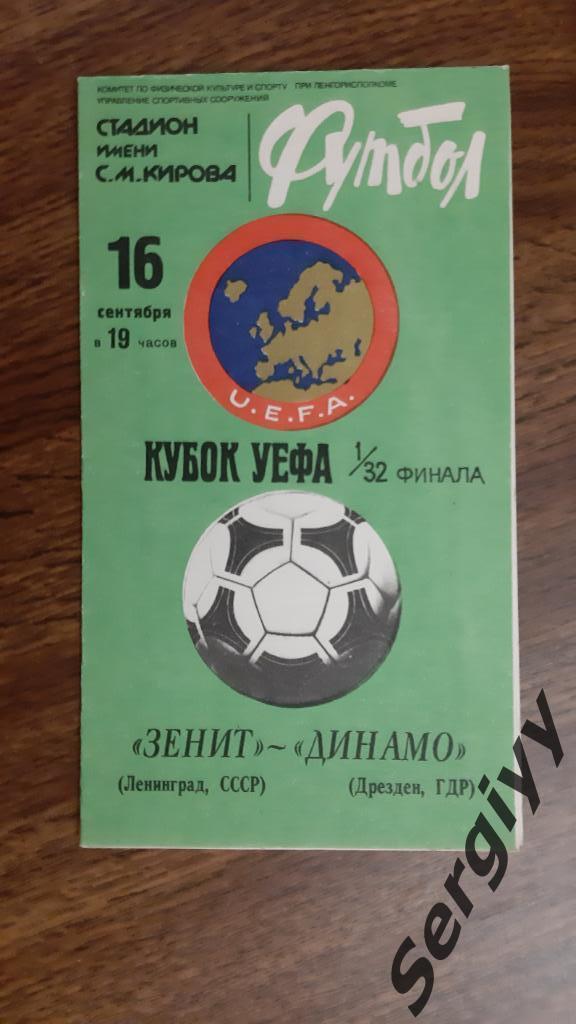 Зенит(Ленинград)- Динамо(Дрезден, ГДР) 1981 Кубок УЕФА