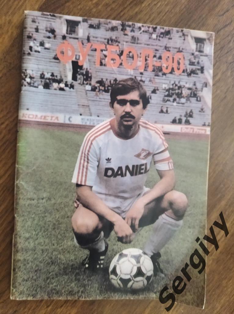 Футбол Москва 1990