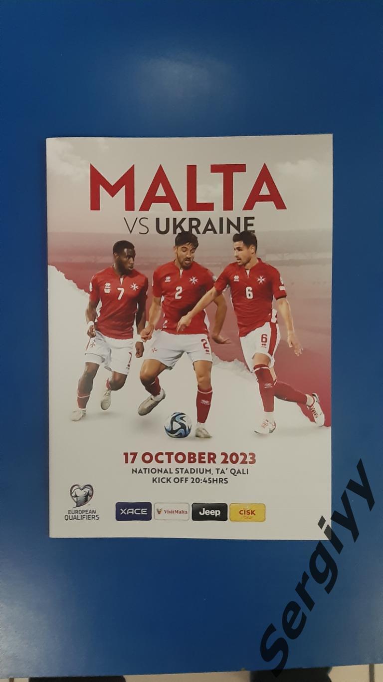 Мальта-Украина 2023