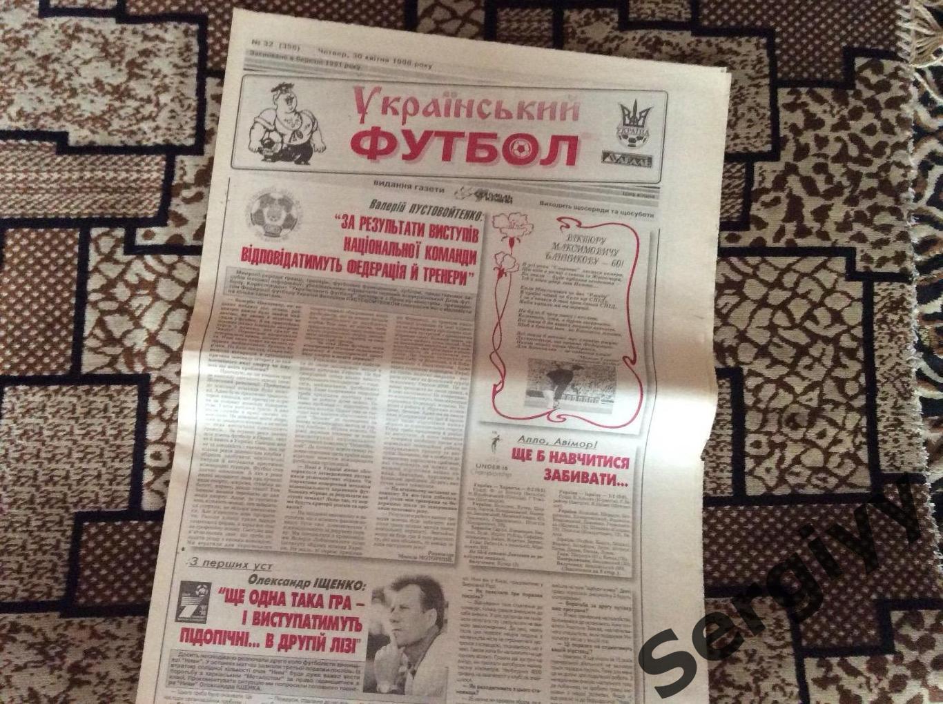 Український футбол номер 32 від 30.04.1998р