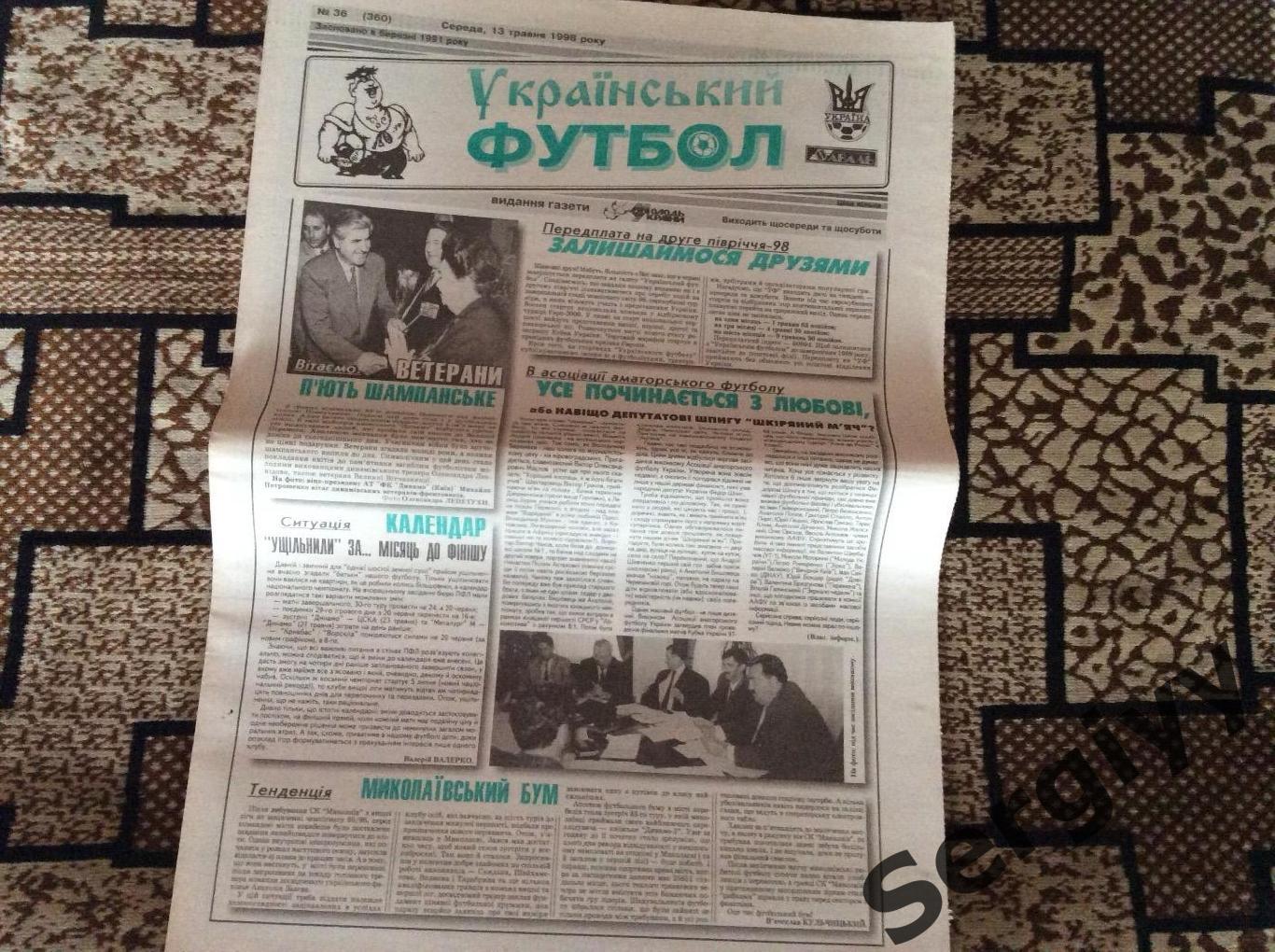 Український футбол номер 36 від 13.05.1998р