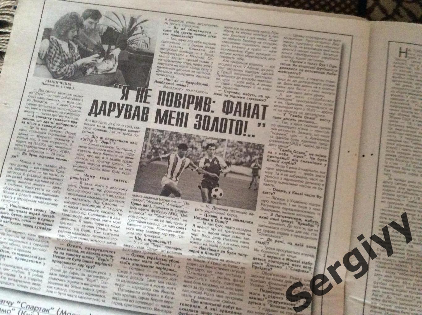 Український футбол номер 39 від 23.05.1998р 3