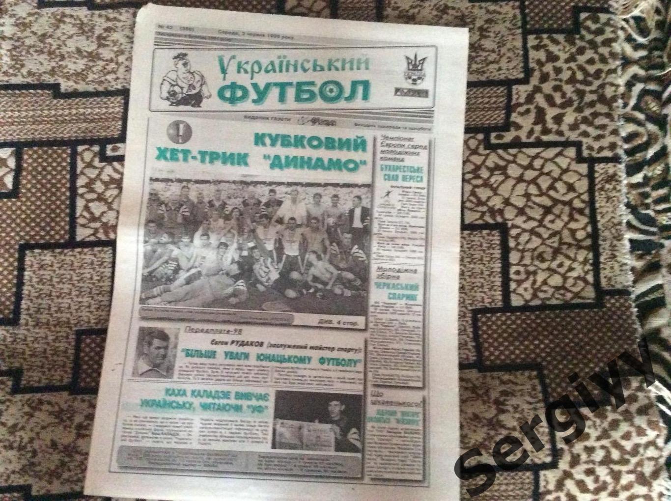 Динамо Київ-ЦСКА Київ 1998 фінал кубку України